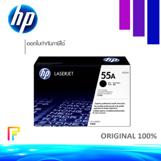 HP CE255A ตลับหมึกโทนเนอร์ สีดำ ของแท้ Black Original Toner Cartridge