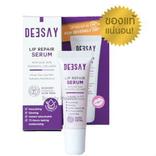 Deesay Lip Repair Serum ดีเซย์ ลิปเนื้อเซรั่มนุ่ม ฉ่ำโกลว์ เสริมความอวบอิ่มให้ริมฝีปากดูสุขภาพดี