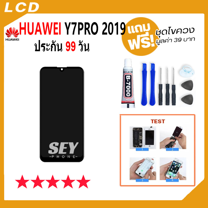 ภาพสินค้าหน้าจอ LCD huawei Y7 pro 2019 อะไหล่มือถือ Lcd Screen Display Touch จอ + ทัช สำหรับ หัวเว่ย Y7 pro 2019 แถมไขคว จากร้าน seyphone บน Shopee ภาพที่ 1