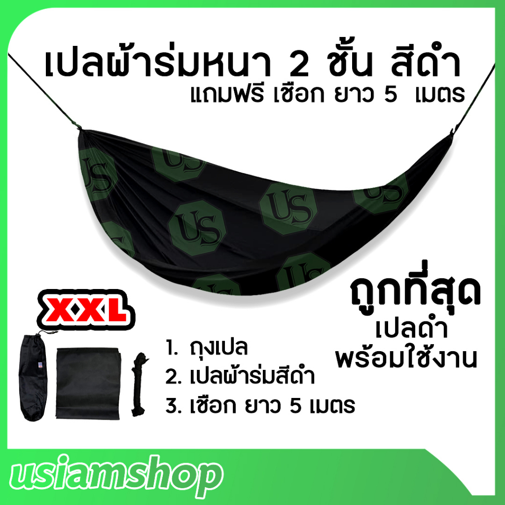 ภาพหน้าปกสินค้าเปลผ้าร่มสีดำหนา 2 ชั้น แถมเชือก 5เมตร A จากร้าน usiamshop บน Shopee