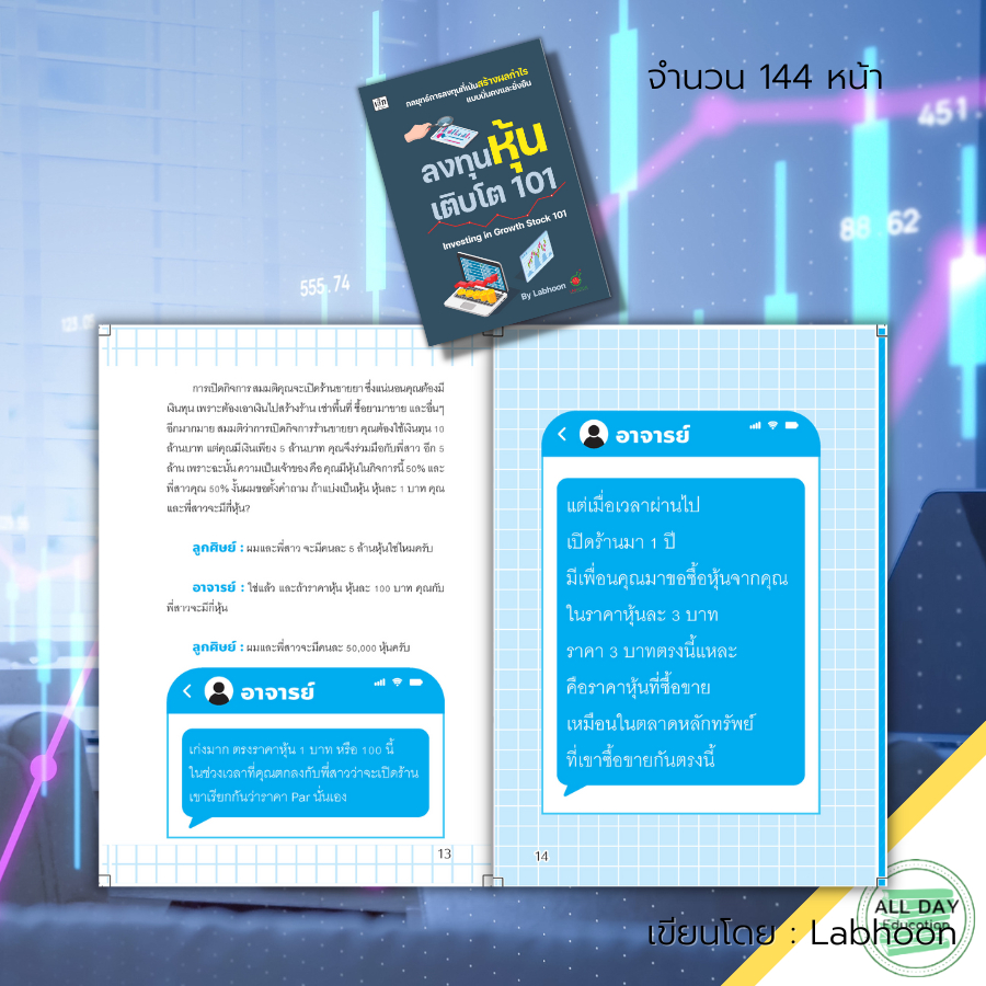 หนังสือ-ลงทุนหุ้นเติบโต-101-investing-in-growth-stock-101-ธุรกิจ-ลงทุน-ลงทุนหุ้น-เทรดหุ้น-ตลาดหุ้น-วิเคราะห์หุ้น