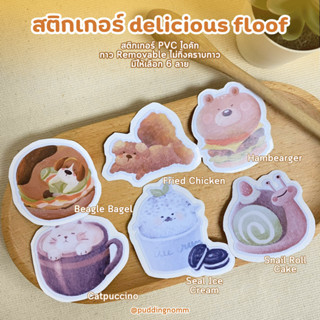 ✨ใหม่✨Delicious floof 🐶🍛collection sticker สติกเกอร์สัตว์น่ารัก สติกเกอร์อาหาร ไดคัท สติกเกอร์ไดคัท กันน้ำ ตกแต่ง