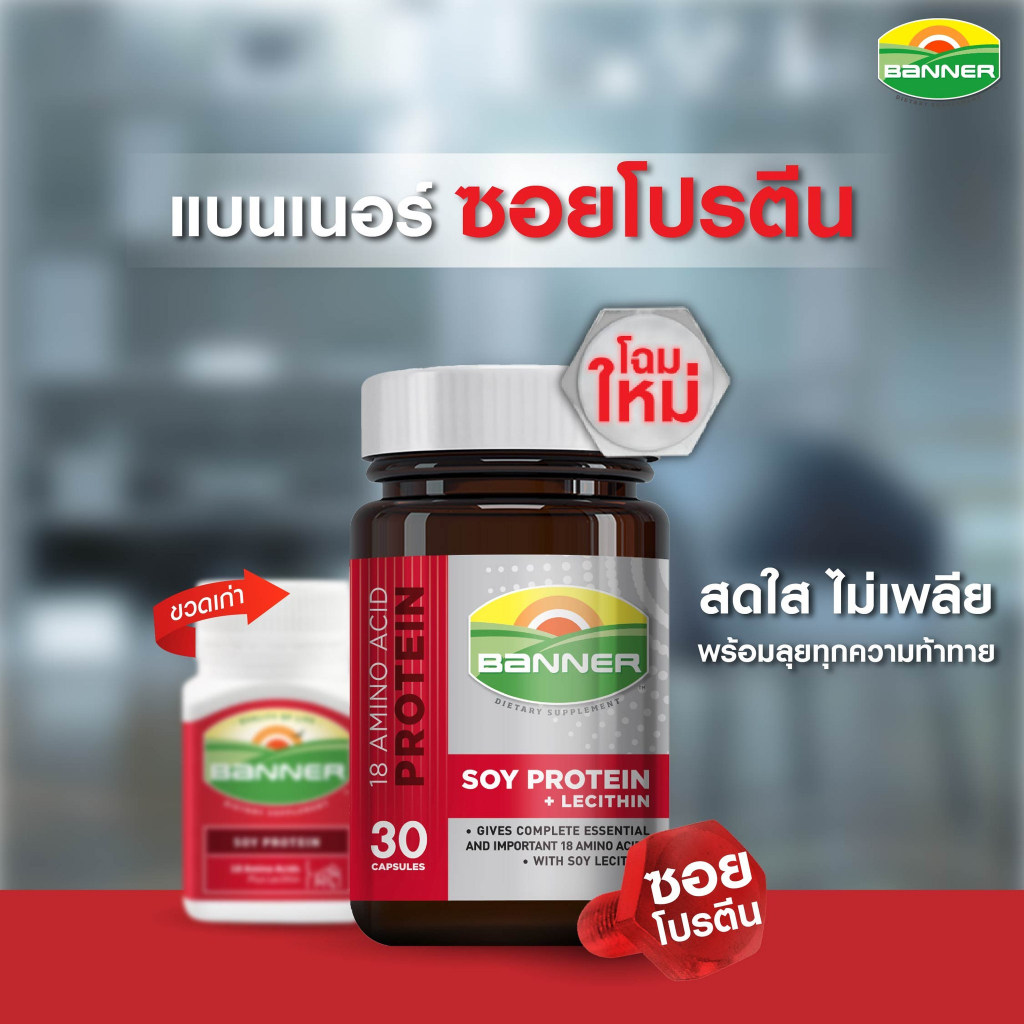 Banner Soy Protein+Lecithin แบนเนอร์ซอยโปรตีน ขนาด 30 เม็ด Shopee