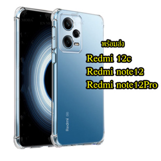 รุ่นใหม่ redmi 13c note12 pro เคสโทรศัพท์มือถือ ซิลิโคนนิ่ม TPU ใส redmi 12c 12 13/redmi A2plus/A1 เคสใสกันกระแทก