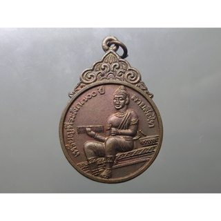 เหรียญทองแดงที่ระลึก 700 ปี ลายสือไท พ่อขุนรามคำแหงมหาราช ปี พ.ศ. 2526