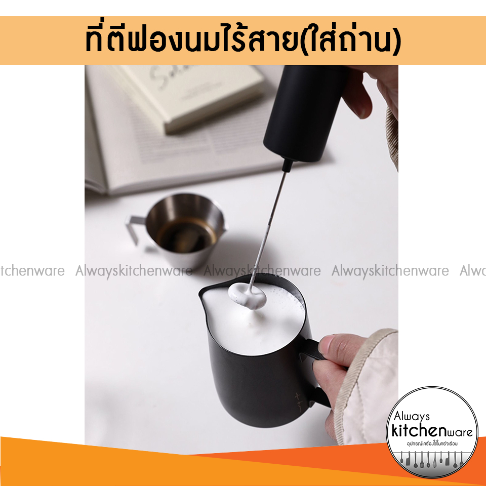 ที่ตีฟองนมไฟฟ้า-เครื่องทำฟองนม-ที่ตีฟองนม-ลวดสเตนแลส