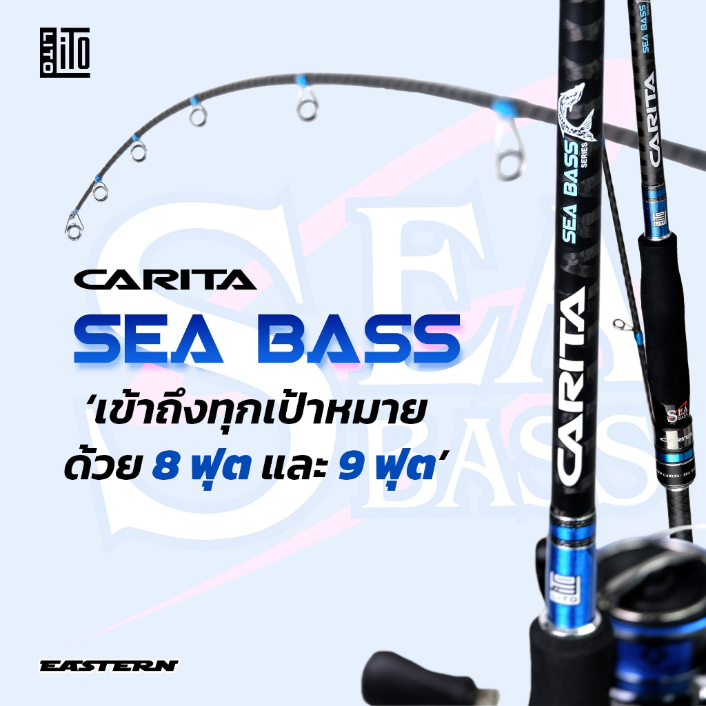 lito-carita-รุ่น-sea-bass-คันตีเหยื่อปลอมชายฝั่ง-สินค้าขายดี