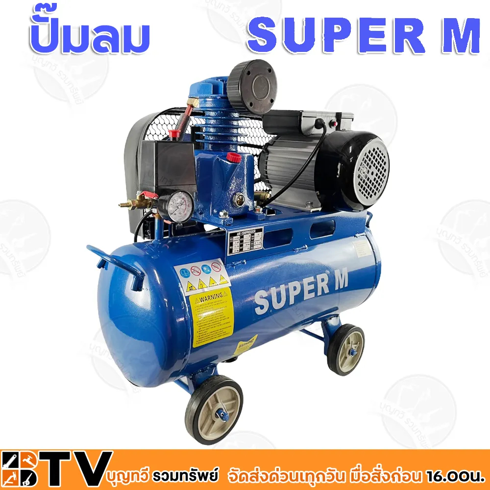 ปั๊มลมชนิดลูกสูบ-ระบบสายพาน-super-m-1-4hp-มอเตอร์-1hp-ถังลม-30-ลิตร-รุ่น-z-0-036-8-30l-ปั้มลม-ปั้มลมแบบสายพาน