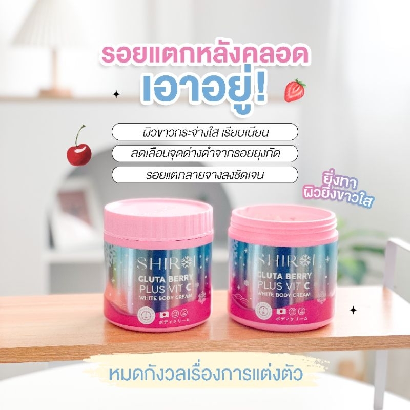 พร้อมส่ง-ของแท้-ครีม-shiroi-ผิวขาว-ลดรอยดำ-ผิวแตก-ผิวแห้ง-ผิวหมอง