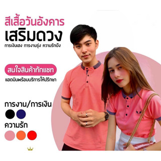 👕เสื้อโปโลปกกระดุม ผ้าคอตตอน นุ่มใส่สบาย