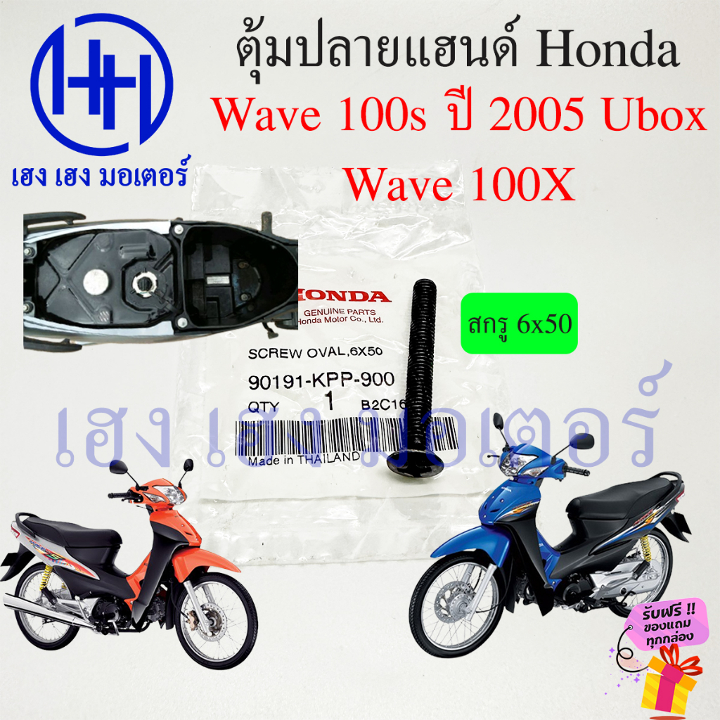 ตุ้มปลายแฮนด์ Wave 100X 100S 2005 Ubox ตุ้มแฮนด์ Honda Wave100X ...