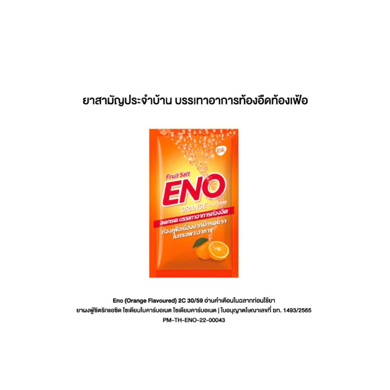 eno-อีโน-ซอง-รสส้ม-บรรจุ-4-3-g