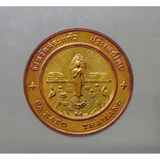 เหรียญทองแดง เหรียญที่ระลึกประจำจังหวัด สระแก้ว ขนาด 2.5 เซ็น แท้ โดยกรมธนารักษ์ #เหรียญ จ.สระแก้ว #เหรียญจังหวัดสระแก้ว