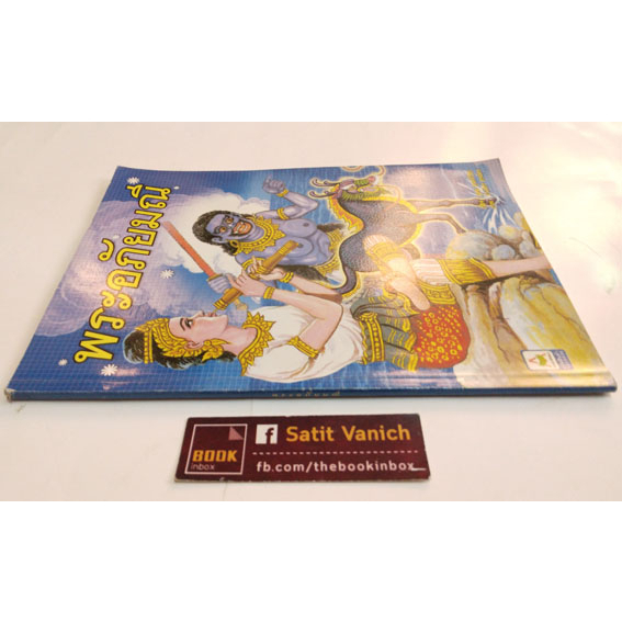 พระอภัยมณี-หนังสือภาพวาดตัวละครวรรณคดีไทย