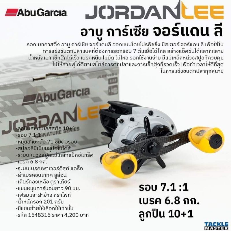 ของแท้-abugarcia-jordan-lee-signeture-series