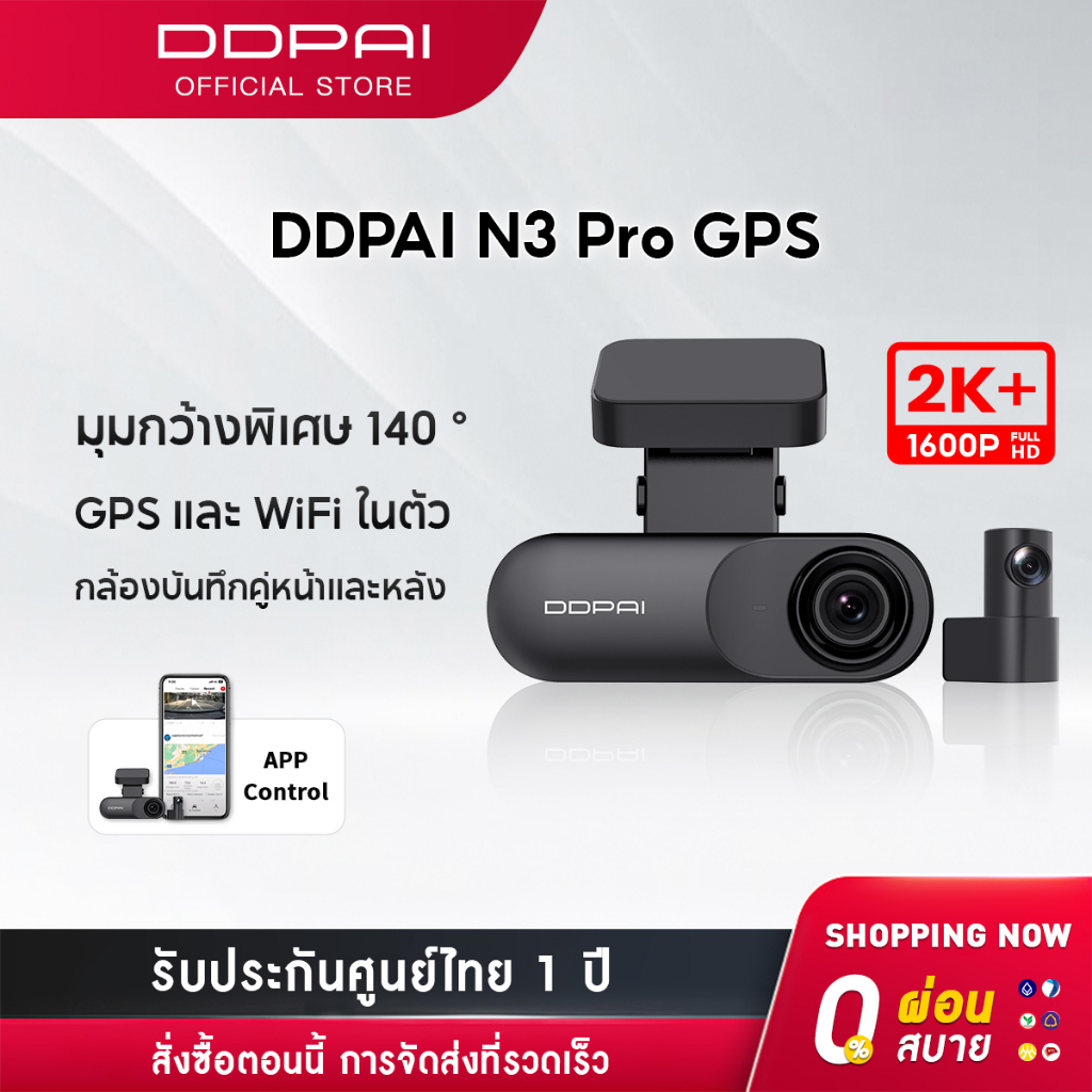 hot-ddpai-mola-n3-pro-gps-front-and-rear-dash-cam-2k-1600p-full-hd-car-camera-กล้องติดรถยนต์-140-องศามุมกว้าง-ความละเอียด-กล้องหน้ารถ-ควบคุมผ่าน-app-รับ-รับประกันศูนย์ไทย-1ปี