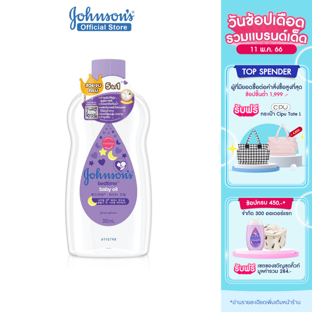 ภาพหน้าปกสินค้าจอห์นสัน เบบี้ ออยบำรุงผิว เบธไทม์ เบบี้ออย 300 มล. Johnson's Bedtime Oil 300 ml. จากร้าน johnsons_officialstore บน Shopee