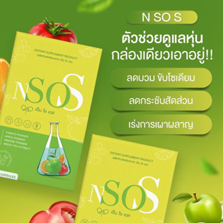 ภาพขนาดย่อของภาพหน้าปกสินค้าพร้อมส่ง 1แถม1 เอ็นโซเอส ลดบวม ขับโซเดียม 1 กล่องมี 10 แคปซูล จากร้าน bowlingtidarat บน Shopee