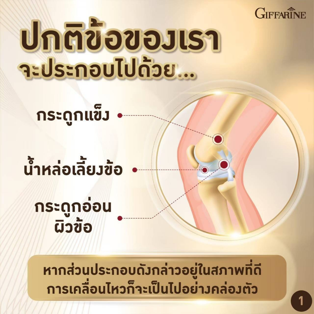 ยูซี-ทู-โกลด์-คอลลาเจนไทด์-ทู