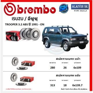 จานเบรค Brembo แบมโบ้ รุ่น ISUZU TROOPER 3.2 ABS ปี 1991 - ON (โปรส่งฟรี) สินค้ารับประกัน6เดือน หรือ 20,000กม.