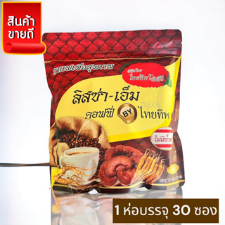 ลิสซ่า-เอ็ม กาแฟสุขภาพเพื่อคุณ ไทยทิพโอสถ 30 ซอง(เชต 1 ห่อ)