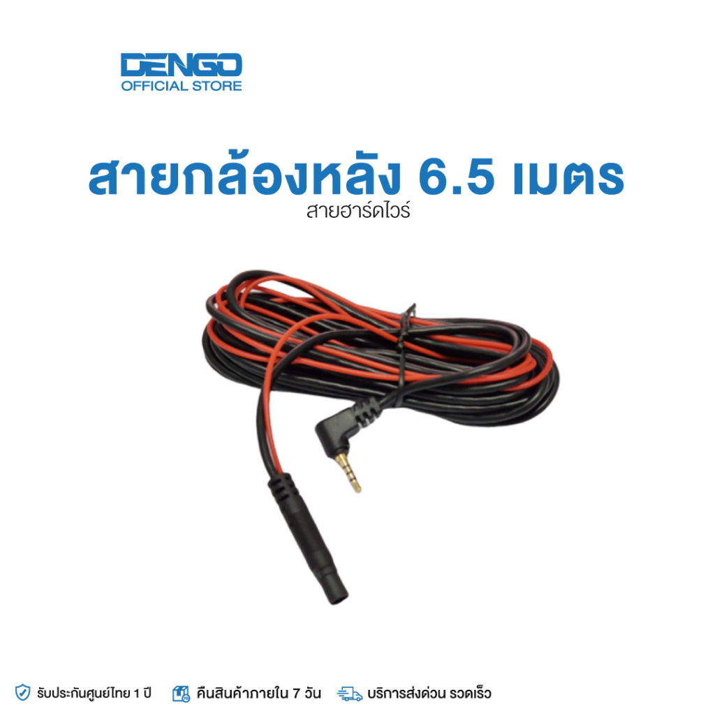 dengo-สายต่อกล้องหลัง-แบบ-5-พิน-เพิ่มความยาว-6-5-เมตร-สายต่อกล้องหลังติดรถตู้-รถกระบะ-อุปกรณ์เสริม-กล้องติดรถยนต์