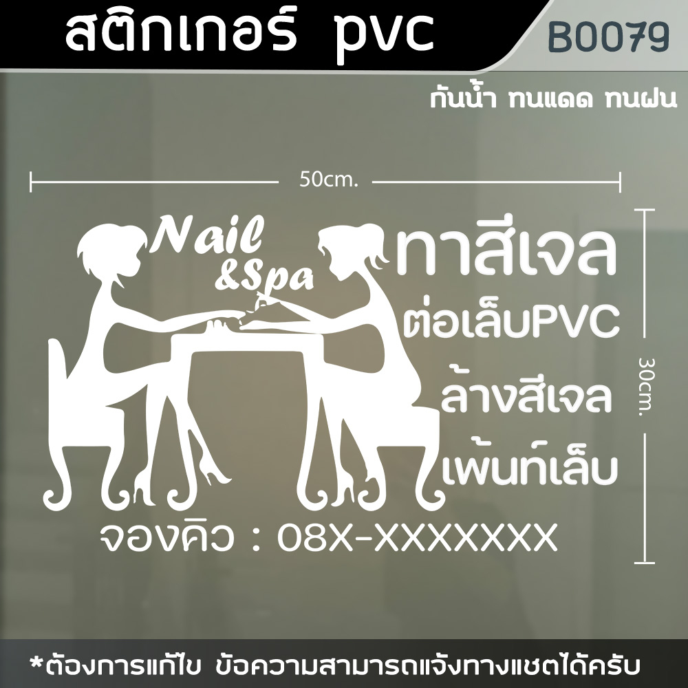 ป้าย-สติ๊กเกอร์-ร้านทำเล็บเ-ขนาด-50x30cm-b0079