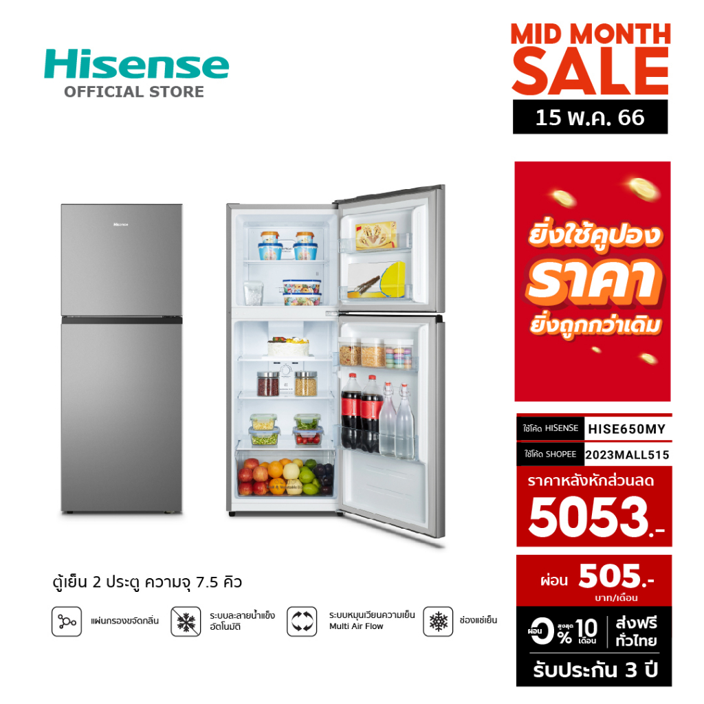 ภาพสินค้าHisense ตู้เย็น 2 ประตู : 7.5Q / 212 ลิตร รุ่น RT266N4TGN จากร้าน hisense_official_shop บน Shopee ภาพที่ 1