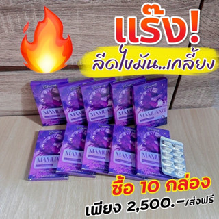 ม้าม่วงยาลด 10ก. ส่งฟรีแถมชาม้า3 ซอง‼️🦄💊เพิ่มคุมหิวx2