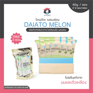 DAIATO ไดเอโตะ รสเมลอน โปรตีนเช็ก เวย์โปรตีน คุมหิว ลดน้ำหนัก ควบคุมอาหาร สร้างกล้ามเนื้อ ควบคุมน้ำหนัก บำรุงผิว