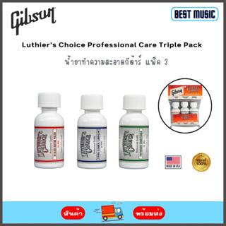 Gibson Luthiers Choice Professional Care Triple Pack ชุดน้ำยาทำความสะอาดกีต้าร์ แพ็ค 3 ชิ้น