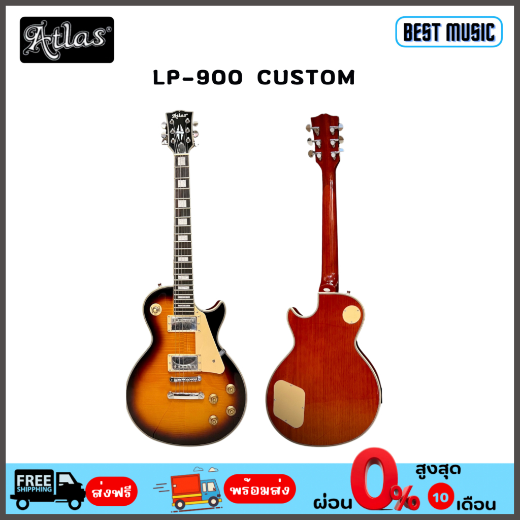 atlas-lp-900-custom-กีต้าร์ไฟฟ้า