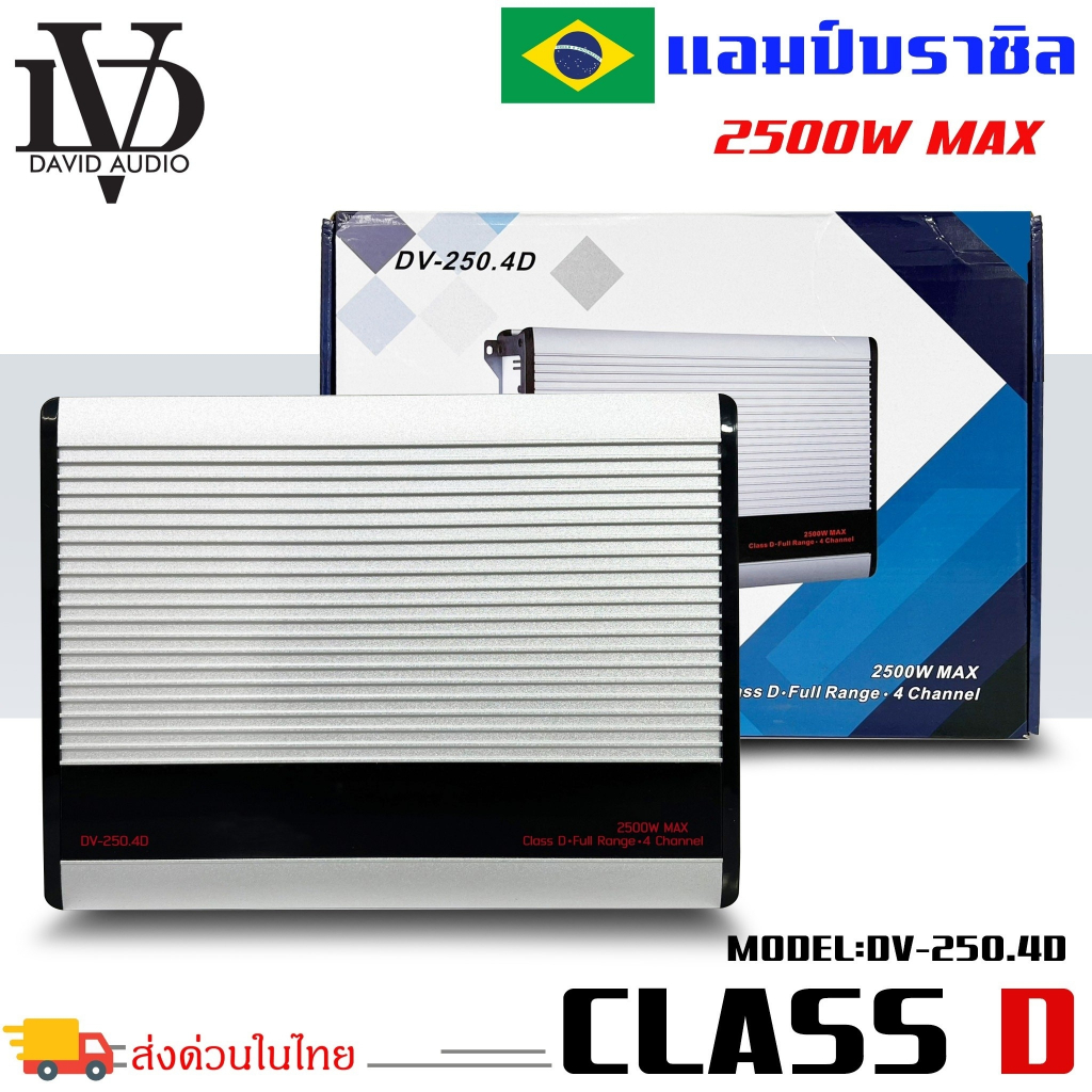 สุดปัง-แอมป์บราซิล-คลาสดี-4-ชาแนล-2500-วัตต์-ขับเบส-dv-david-audio-รุ่น-dv-250-4d