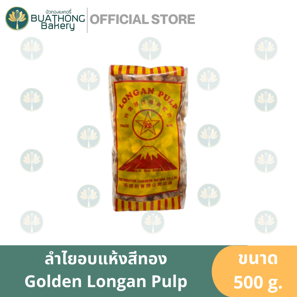 ลำไยอบแห้งสีทอง-ขนาด-500g-golden-longan-pulp-ลำไยสีทอง-ลำไยสีเหลือง-น้ำลำไย