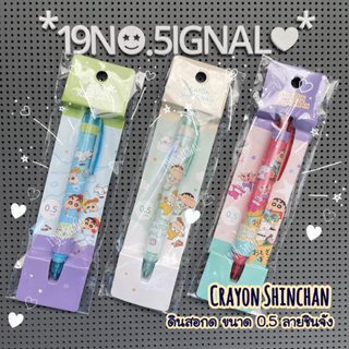 Crayon Shinchan Mechanical pencils : ดินสอกด ลายการ์ตูน