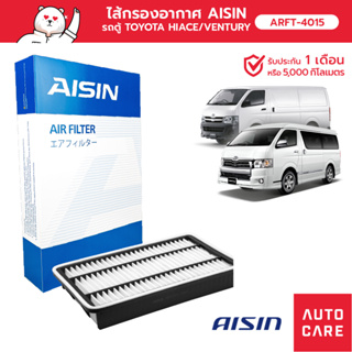 กรองอากาศ AISIN  รถตู้ โตโยต้า TOYOTA HIACE คอมมูเตอร์,TOYOTA VENTURY [ARFT-4015]