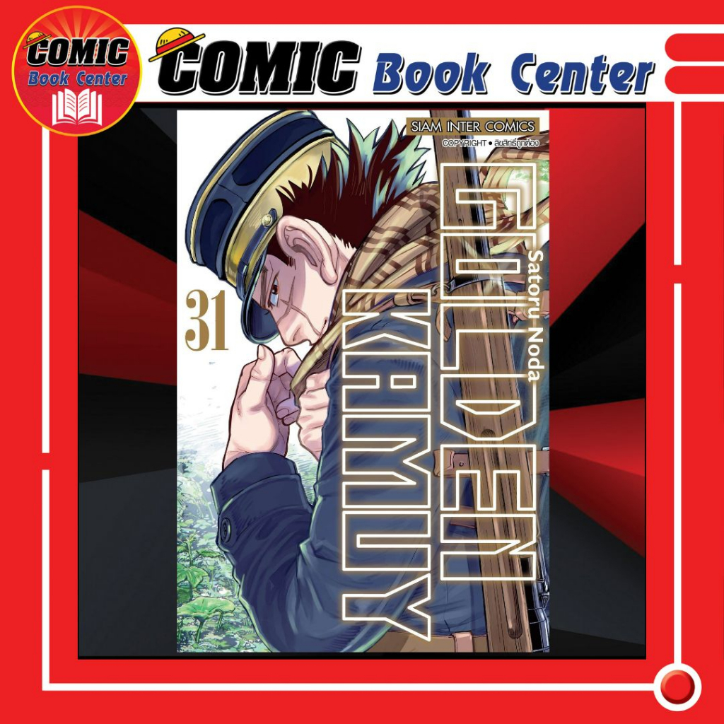 sic-golden-kamuy-โกลเดนคามุย-เล่ม-1-31-จบแล้ว