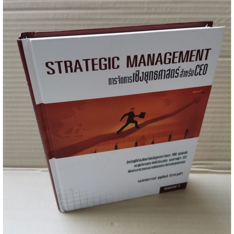 strategic-management-การจัดการเชิงยุทธศาสตร์สำหรับ-ceo-รศ-บุญเกียรติ-ชีวะตระกูลกิจ