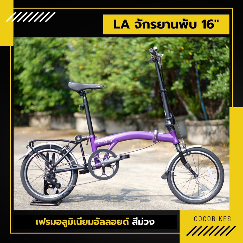 พร้อมส่ง-sale-ราคาพิเศษ-จักรยานพับได้-la-bicycle-รุ่น-201