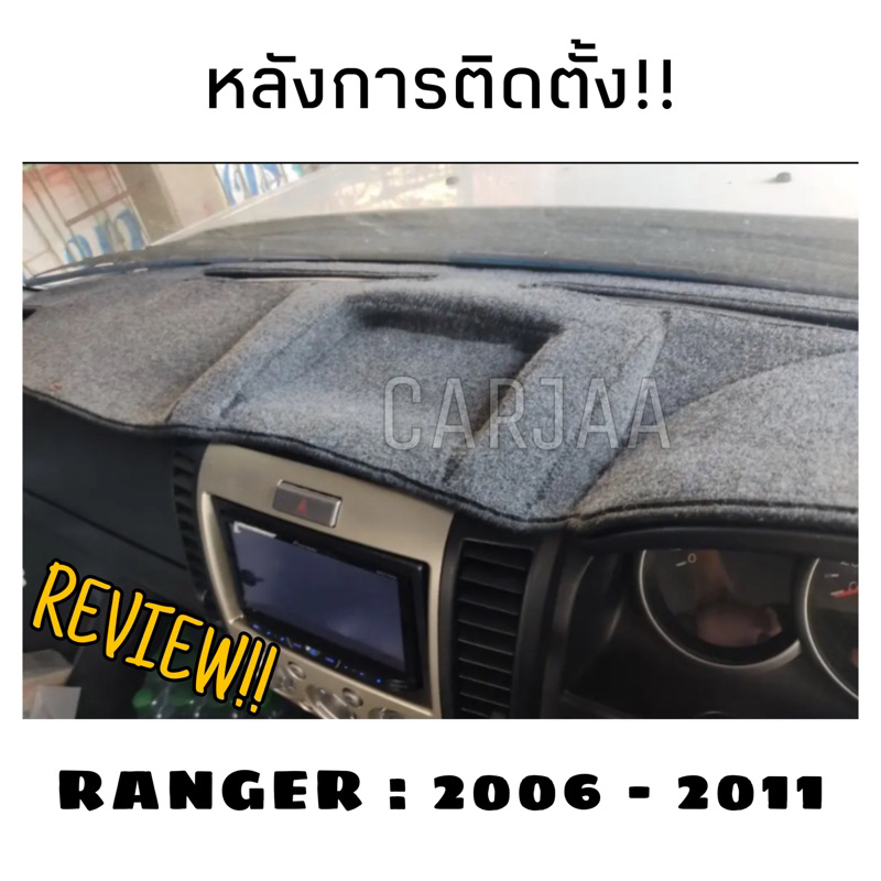 พรมปูคอนโซลหน้ารถ-รุ่นฟอร์ด-เรนเจอร์-ปี2006-2011-ford-ranger