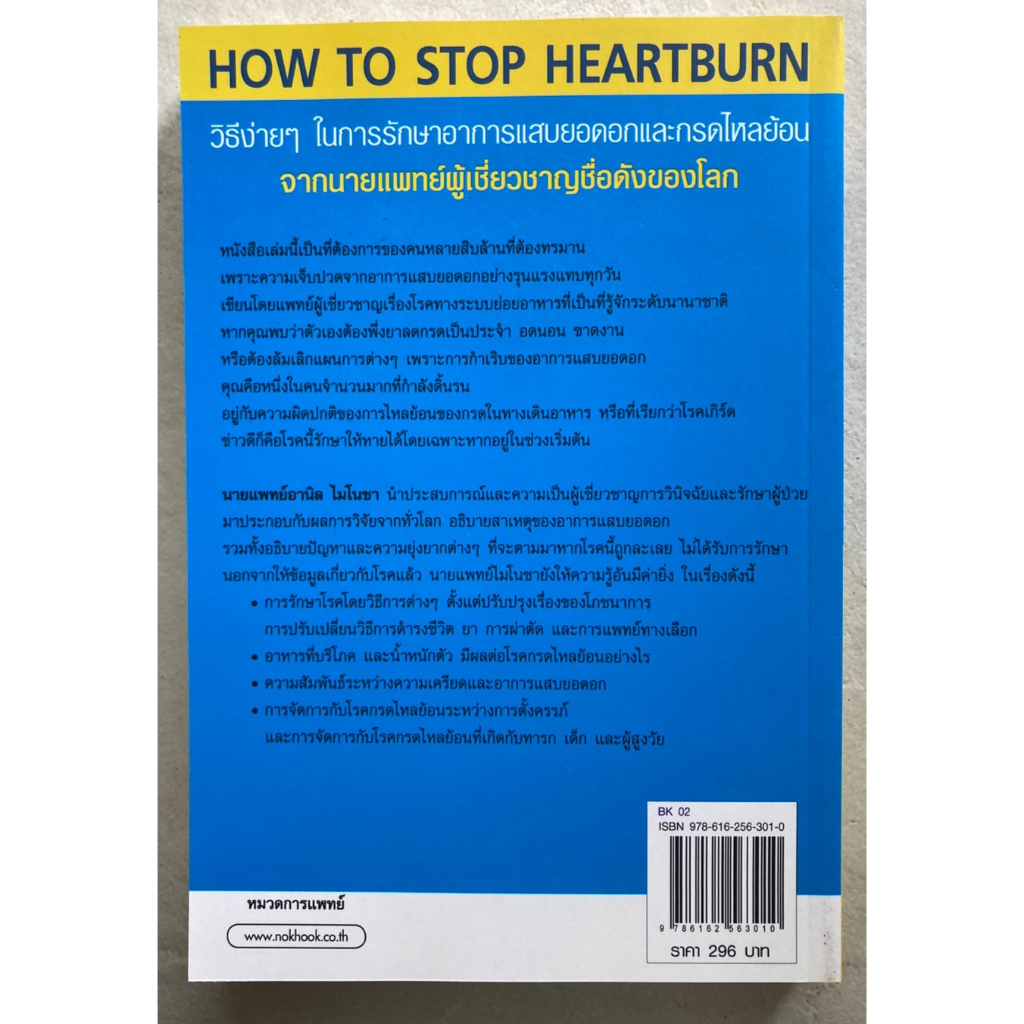 วิธีหยุดกรดไหลย้อนhow-to-stop-heartburn