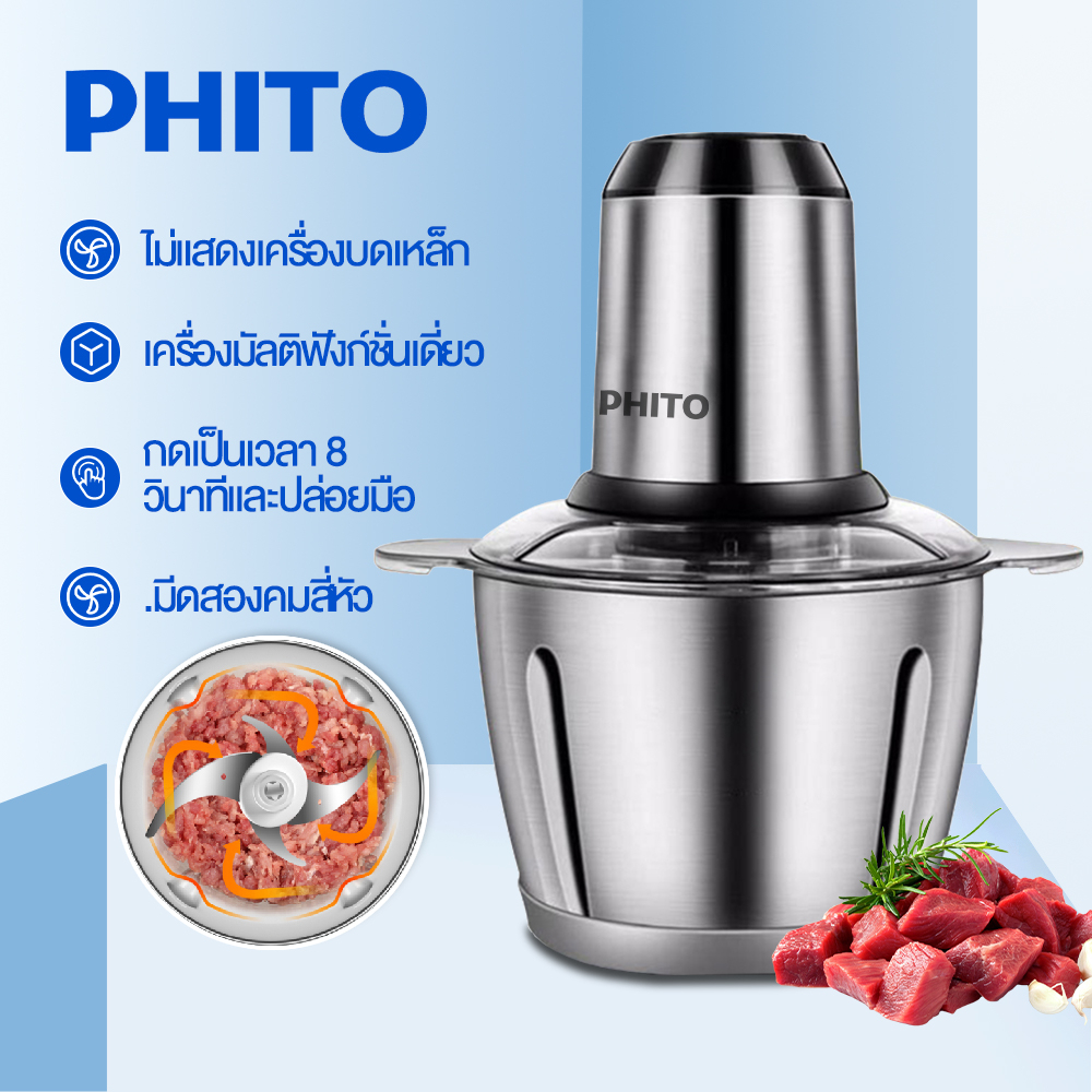 ภาพหน้าปกสินค้าPHITO เครื่องปั่น อเนกประสงค์ 2L เครื่องบดหมู ความจุขนาดใหญ่ ถอดทำความสะอาดง่าย จากร้าน fanupym6d3 บน Shopee