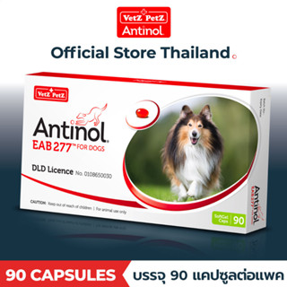 [Official Store] แอนทินอล Antinol® EAB 277™ 90 แคปซูล