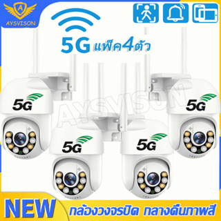 สินค้า 【แพ็ค4ตัว】outdoor 5G​ กล้องวงจรปิดกันน้ำ 5ล้านพิกเซล WIFI IP cameraภาพคมชัด มีภาษาไทย ทนน้ำ ทนแดด หมุนได้ 355 5MP พร้อมส