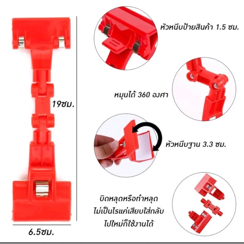 ที่หนีบป้ายราคา-แบบงอได้-2-ข้อ-ป้ายแบบหยัก-ตัวหนีบป้าย-dba134