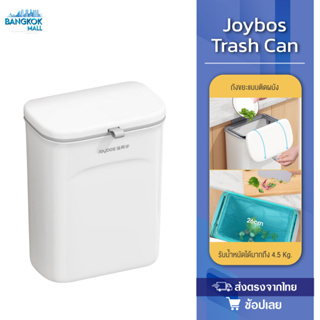 Joybos Trash Can ถังขยะแบบติดผนัง ถังขยะ แบบติดผนัง สําหรับห้องครัว ห้องน้ํา ห้องรับแขก ถังขยะอเนกประสงค์