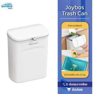 Joybos Trash Can ถังขยะแบบติดผนัง ถังขยะ แบบติดผนัง สําหรับห้องครัว ห้องน้ํา ห้องรับแขก ถังขยะอเนกประสงค์