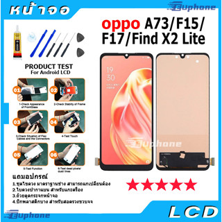 หน้าจอ LCD Display จอ + ทัช oppo A73/F15/F17/Find X2 Lite อะไหล่มือถือ อะไหล่ จอพร้อมทัชสกรีน ออปโป้ A73/F15/F17