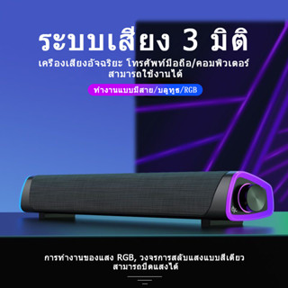 【จัดส่งในพื้นที่】ลำโพงคอมพิวเตอร์ ลำโพงบลูทูธเบส RGB Speaker การเชื่อมต่อแบบมีสาย + บลูทูธ เหมาะสำหรับแล็ปท็อปเดสก์ท็อป