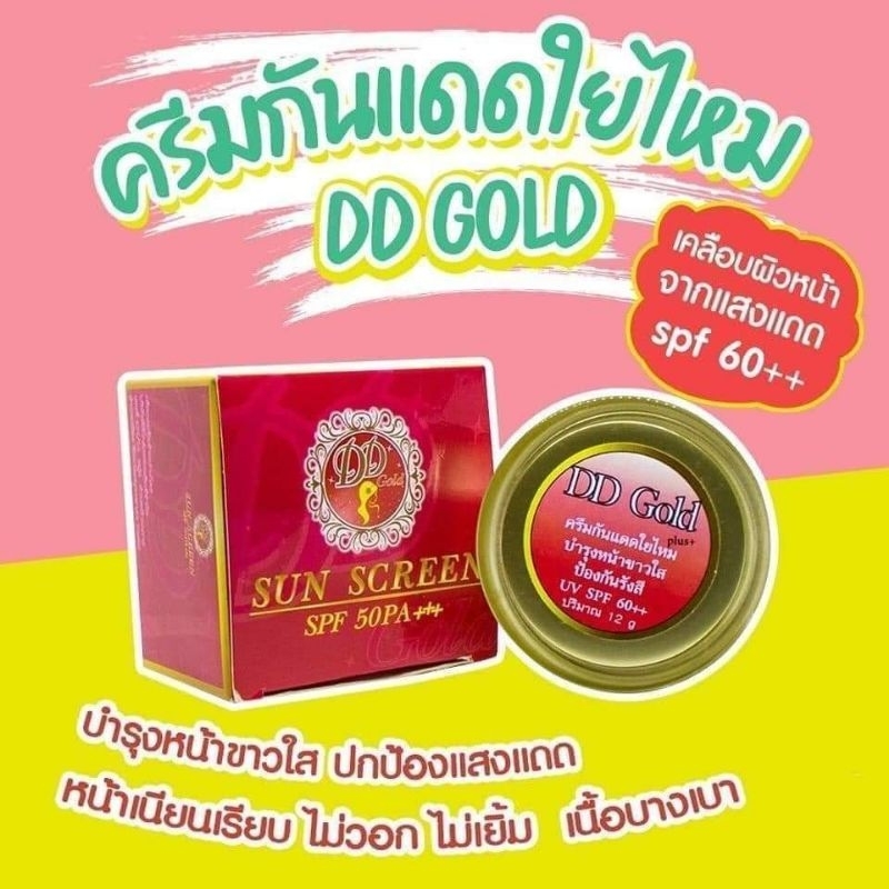 ของแท้-มีของแถม-dd-gold-cream-ดีดีโกล์ครีม-ชุดบำรุงหน้าขาวใส